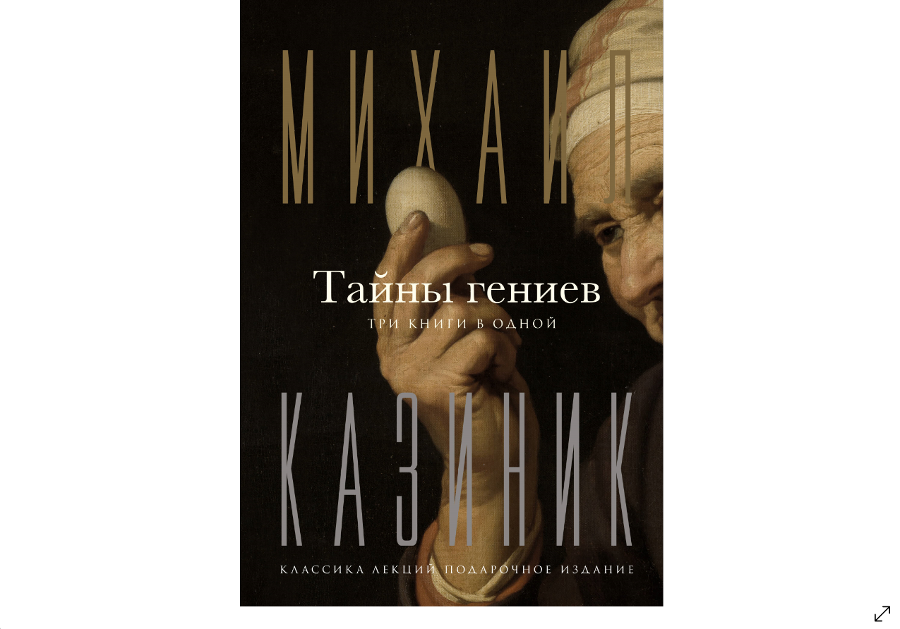 Михаил Казиник | магазин книг и дисков