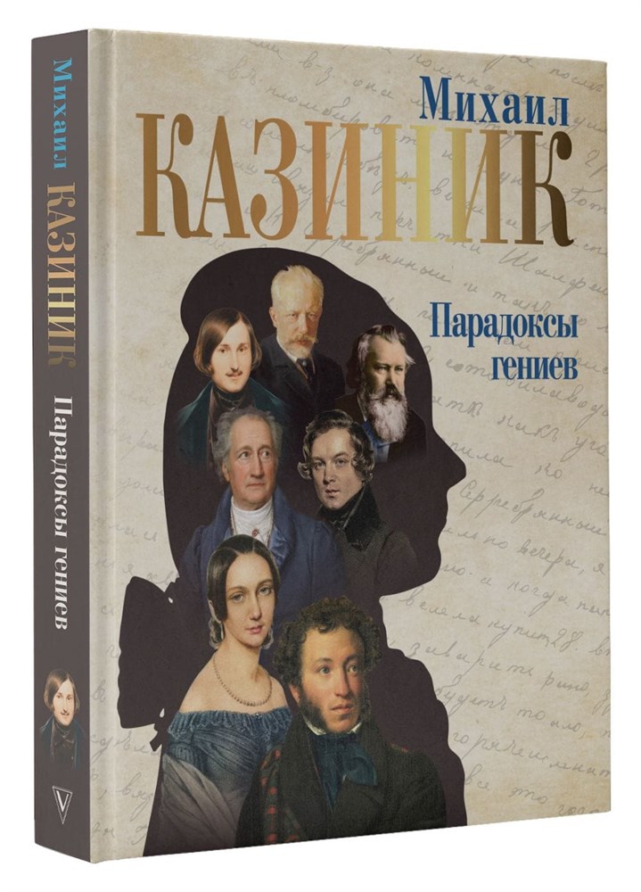 Михаил Казиник | магазин книг и дисков