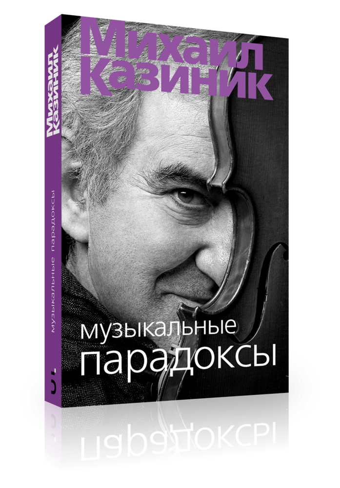 muzykalnye-paradoksy