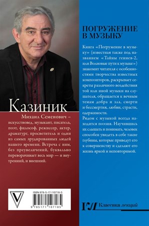 Михаил Казиник | магазин книг и дисков - Тайны гениев, II часть ...