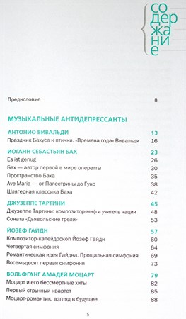 Михаил Казиник | магазин книг и дисков - Музыкальные антидепрессанты