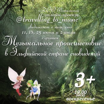 Музыкальное происшествие (2, 19:00, 4 занятия) - фото 4954