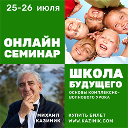Онлайн-семинар 25-26 июля 2020 г. Онлайн-семинар 25-26 июля 2020 г.