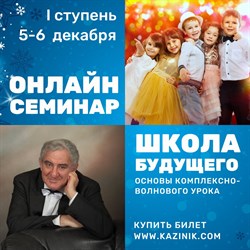 Онлайн-семинар 5-6 декабря 2020 г. Онлайн-семинар 5-6 декабря 2020 г.